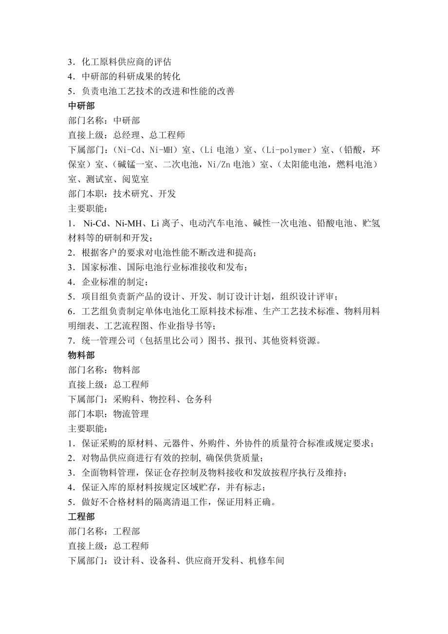 《新编》深圳市比亚迪实业公司生产管理制度_第3页