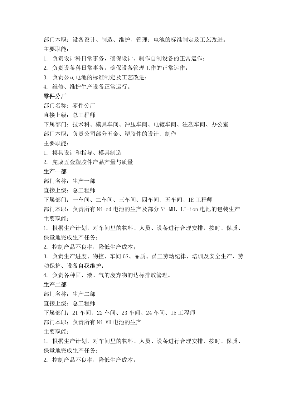 《新编》深圳市比亚迪实业公司生产管理制度_第4页