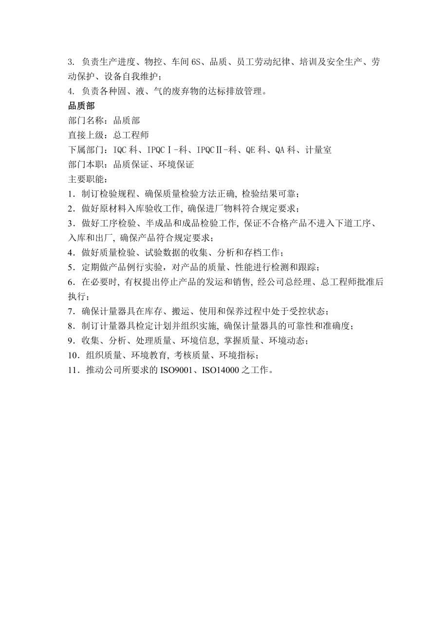 《新编》深圳市比亚迪实业公司生产管理制度_第5页