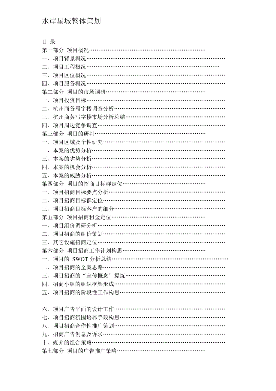 《新编》某城整体项目策划_第1页