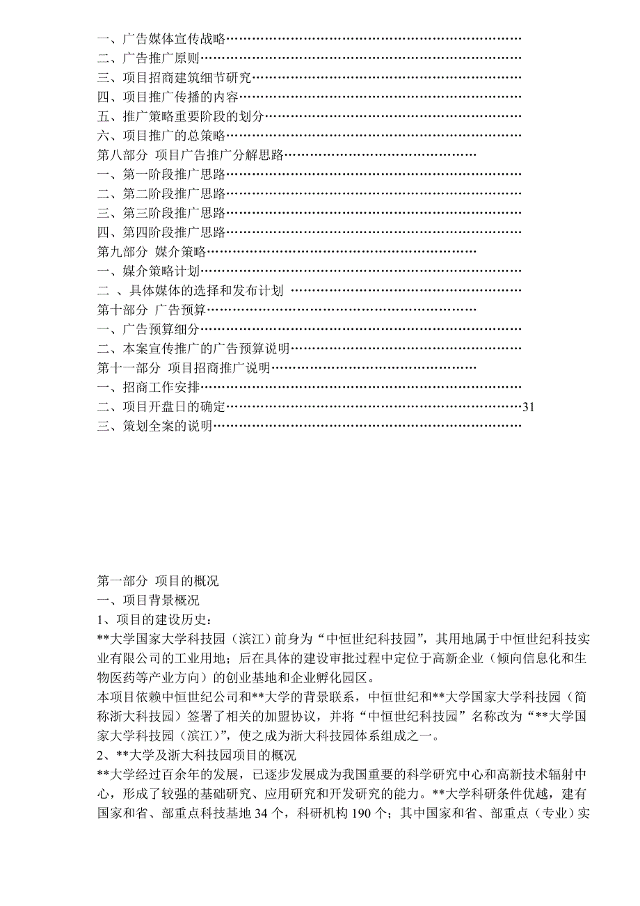 《新编》某城整体项目策划_第2页