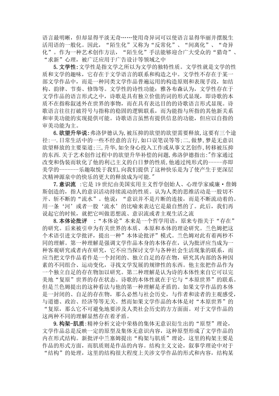2015陕师大函授当代西方文论作业答案.doc_第2页