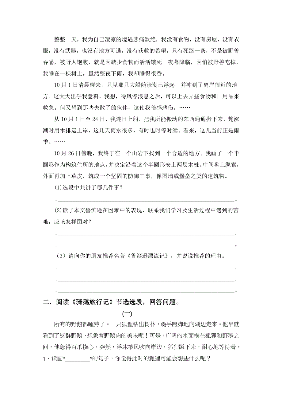 部编版六下语文第二单元课内阅读专项训练（含答案）_第2页