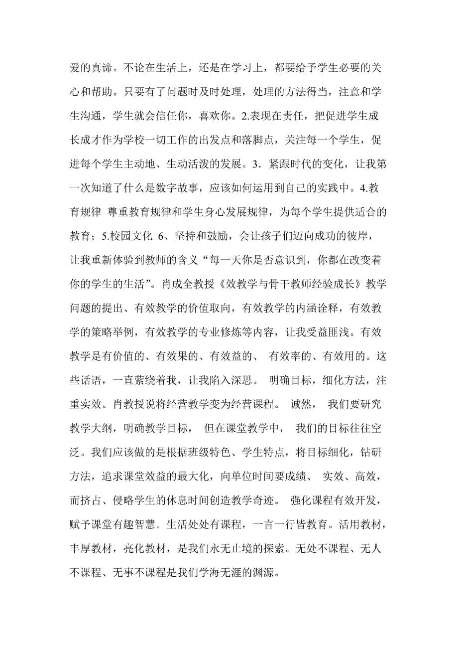 国培小学数学教师学习汇报材料.doc_第2页