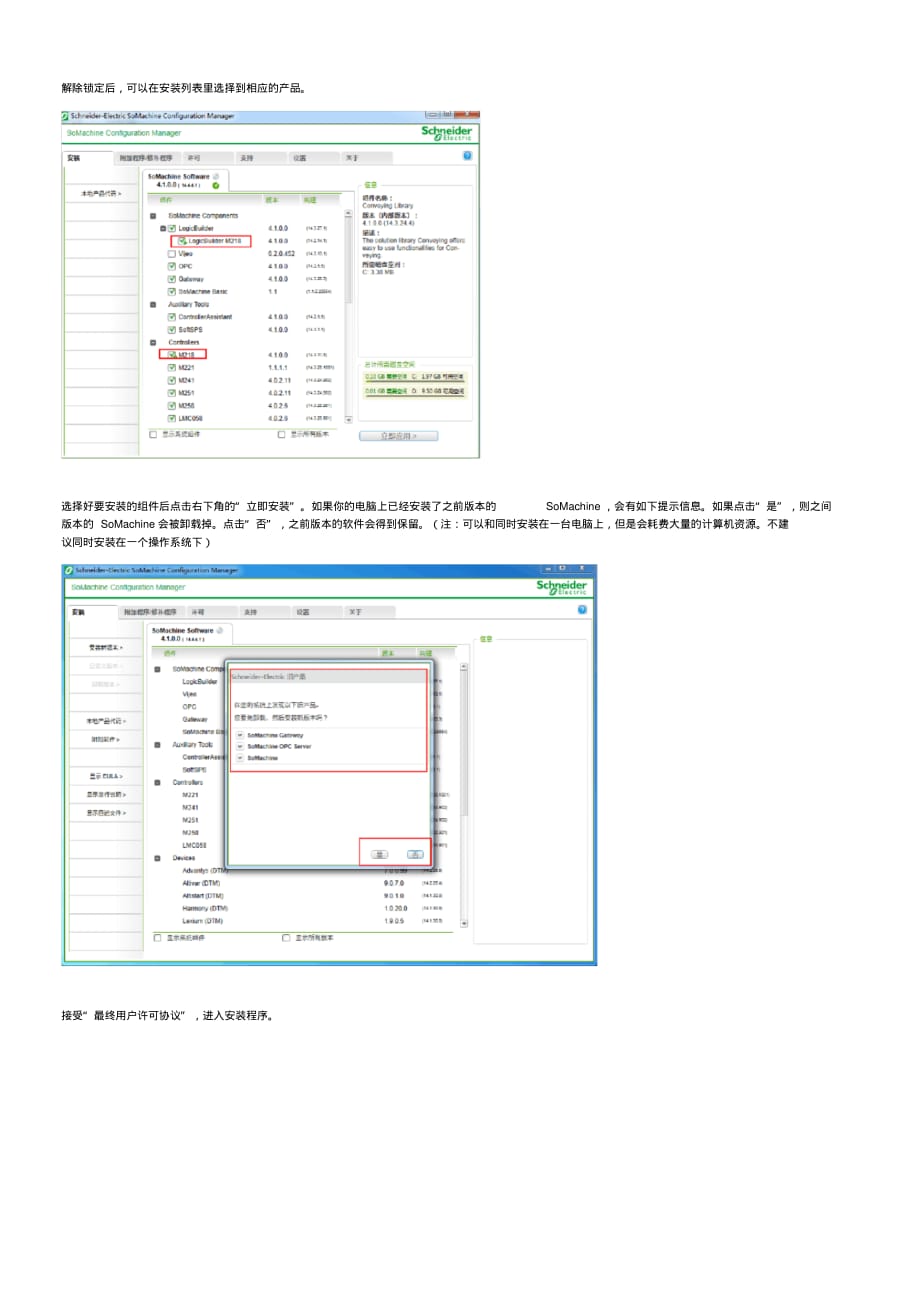 SoMachineV4.1安装及注册指导手册文档推荐_第3页