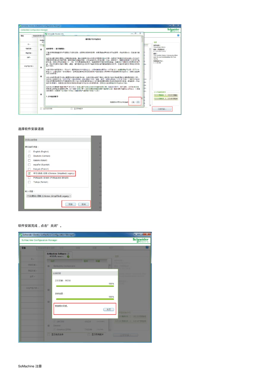 SoMachineV4.1安装及注册指导手册文档推荐_第4页