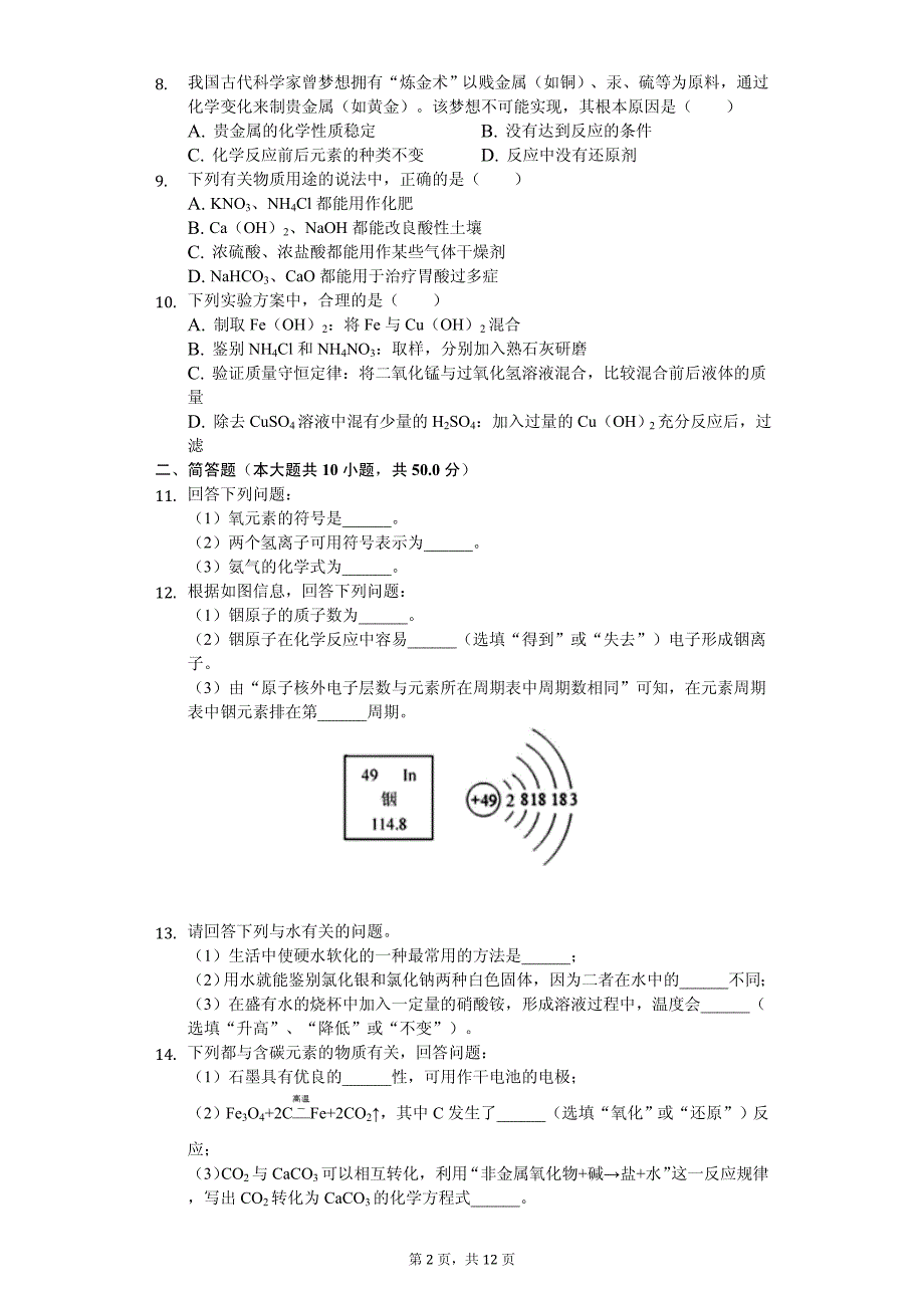 2020年吉林省长春市二道区中考化学一模试卷解析版_第2页