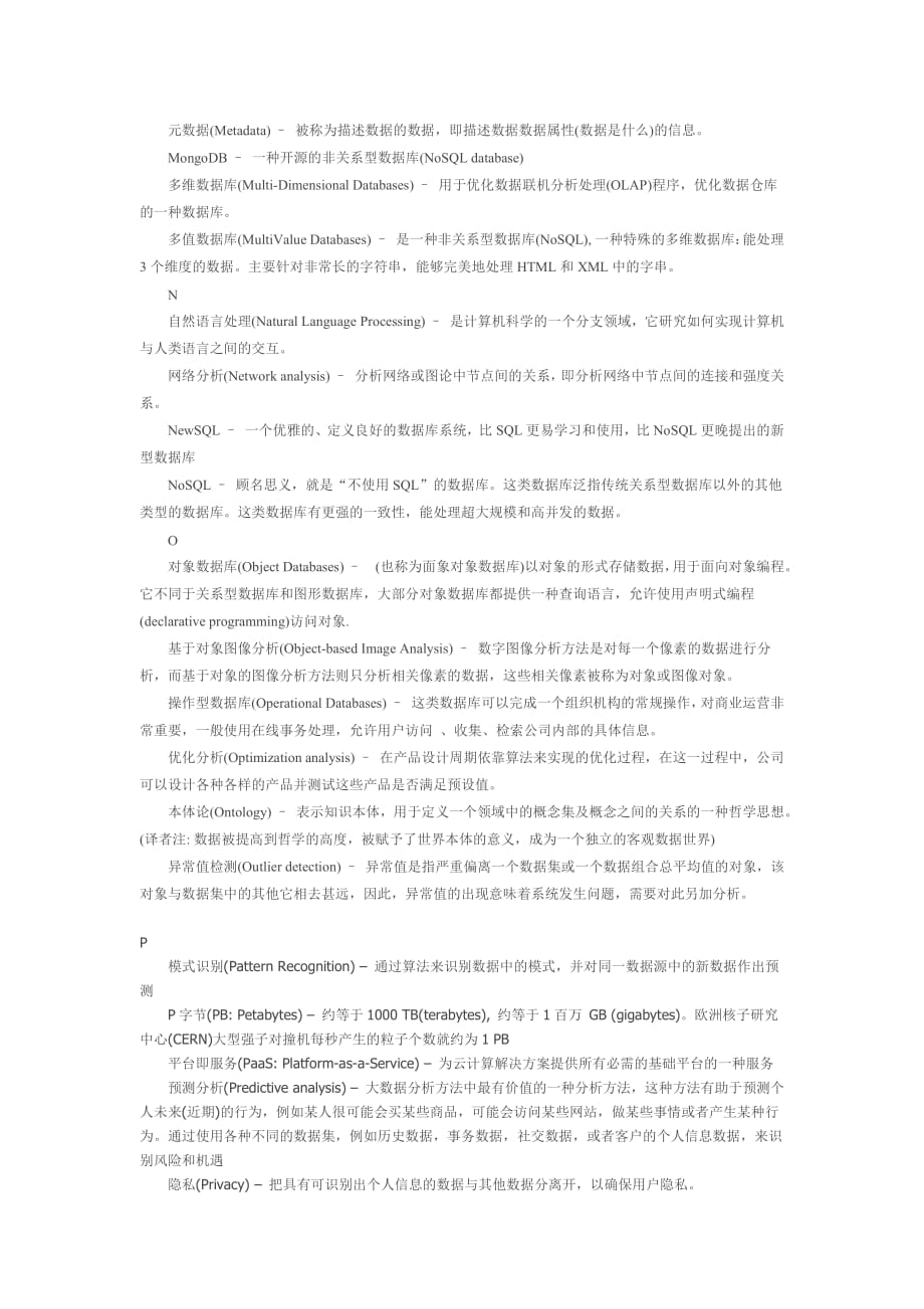 常用大数据词汇中英文对照表.pdf_第4页