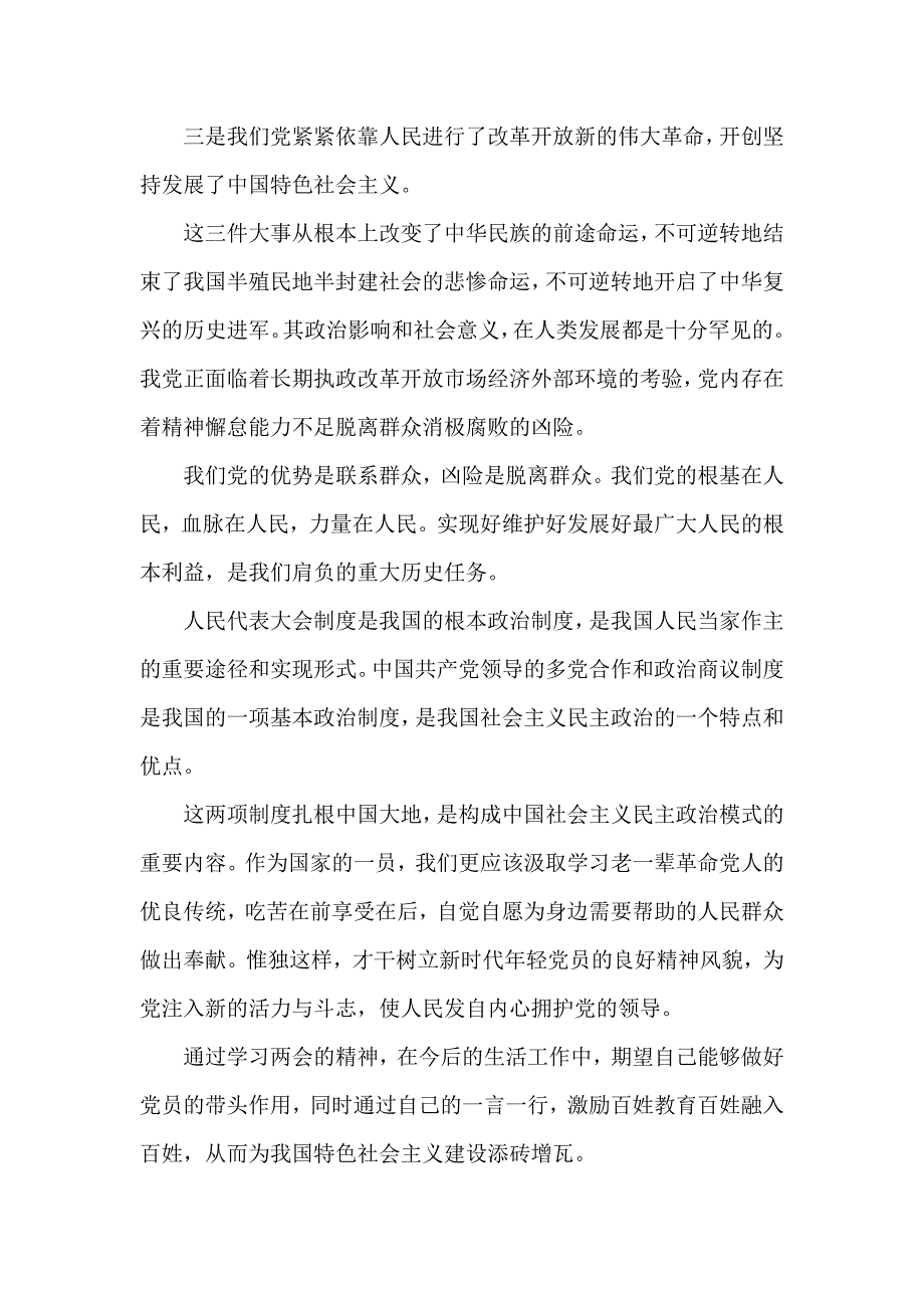 2020贯彻落实全国精神专题党课讲课稿范文二_第2页