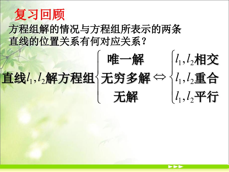 人教版高中数学必修23.3.4两条平行直线间的距离PPT课件_第2页