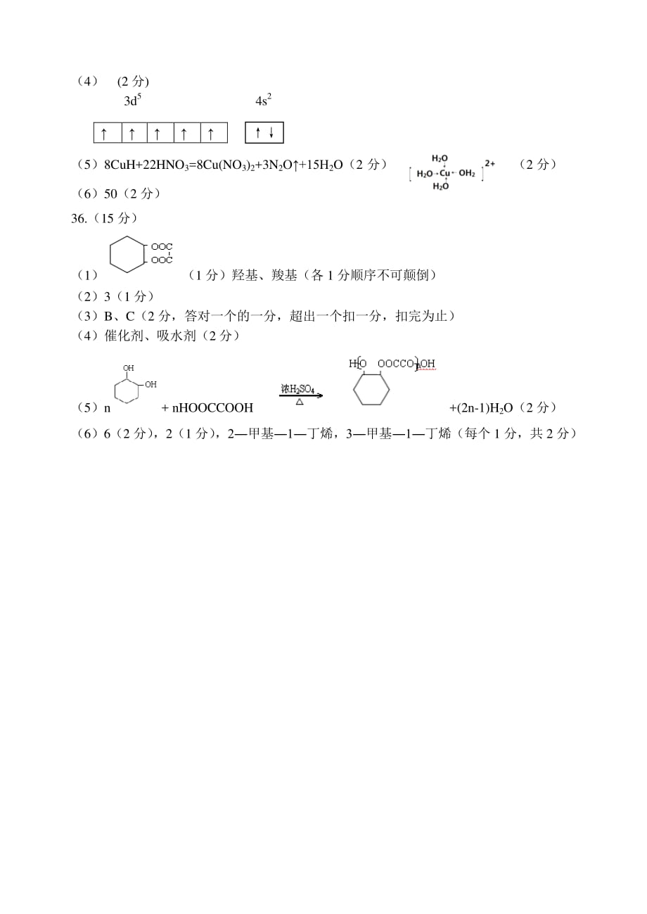 辽宁省大连市2020届高三下学期第二次模拟考试理科综合试题化学答案_第2页