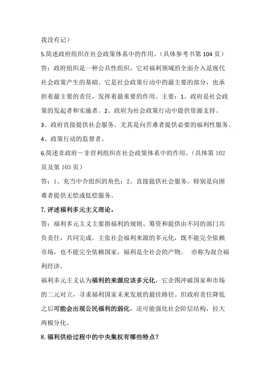 《社会政策概论》期末考试复习题1105.doc_第3页