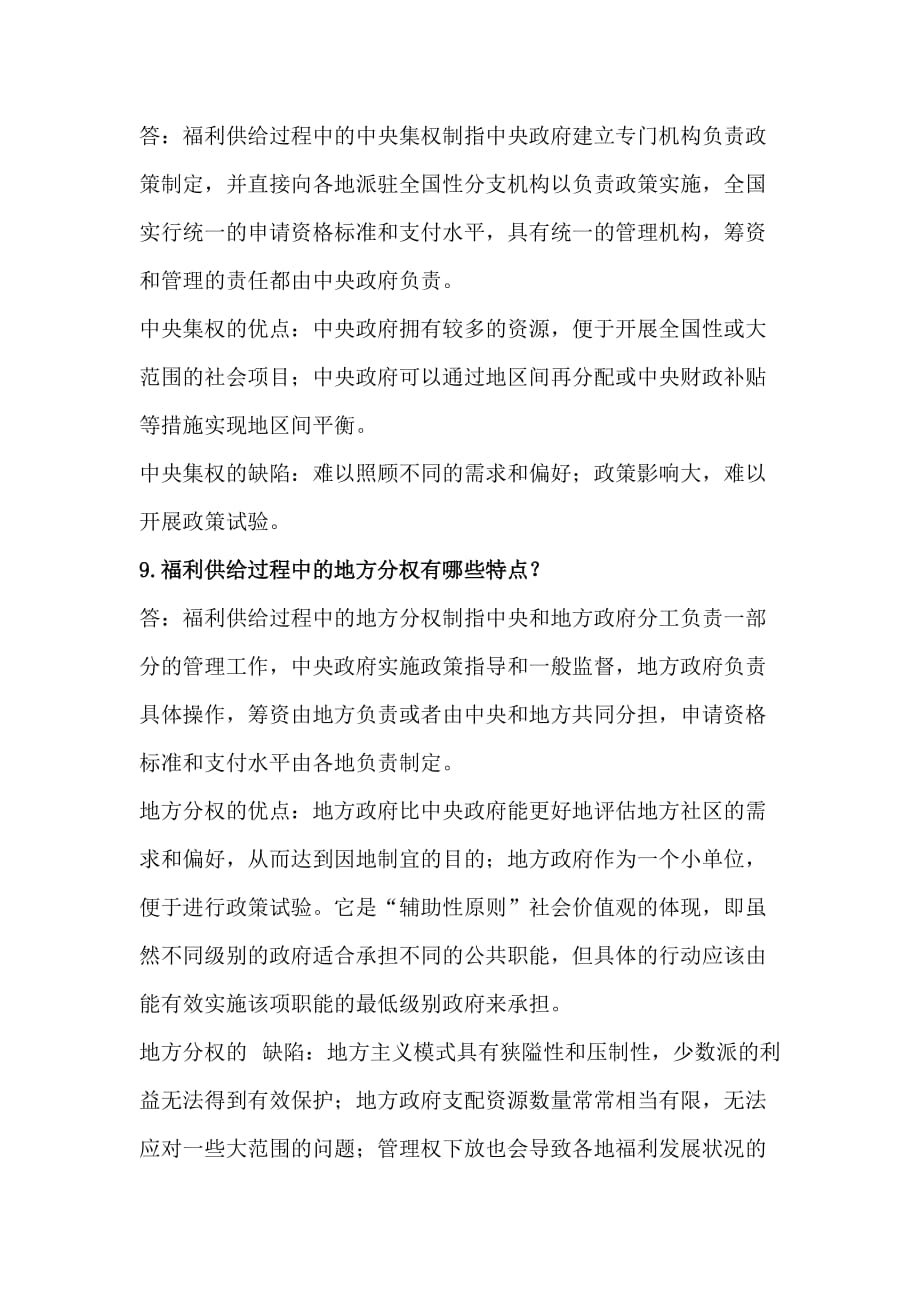 《社会政策概论》期末考试复习题1105.doc_第4页