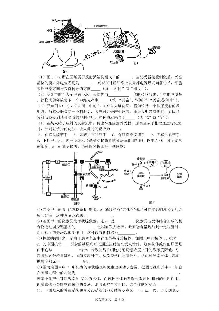 生物学生用卷.doc_第3页