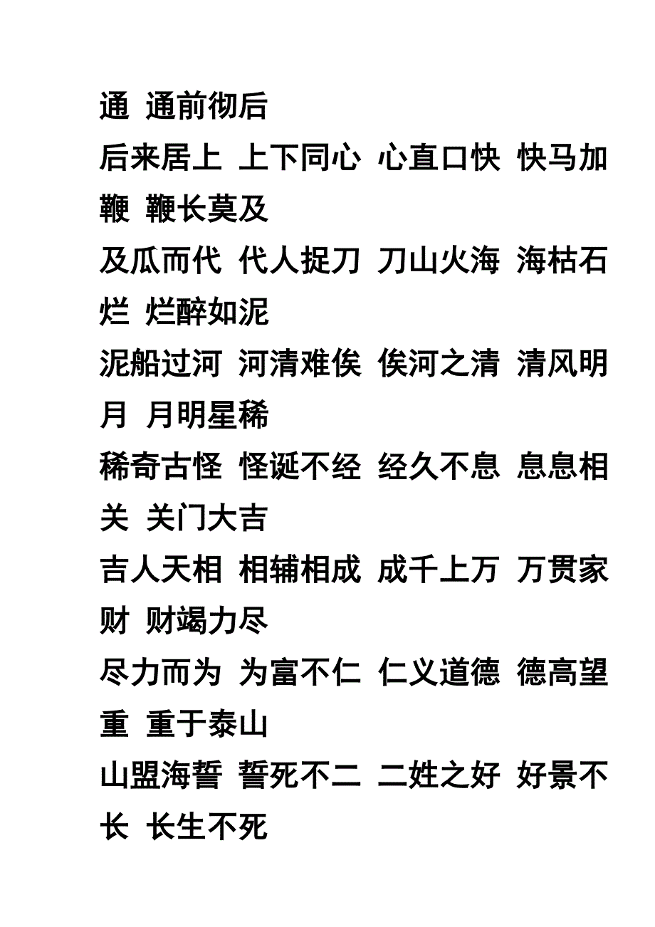 2011幼儿成语接龙大全.doc_第2页