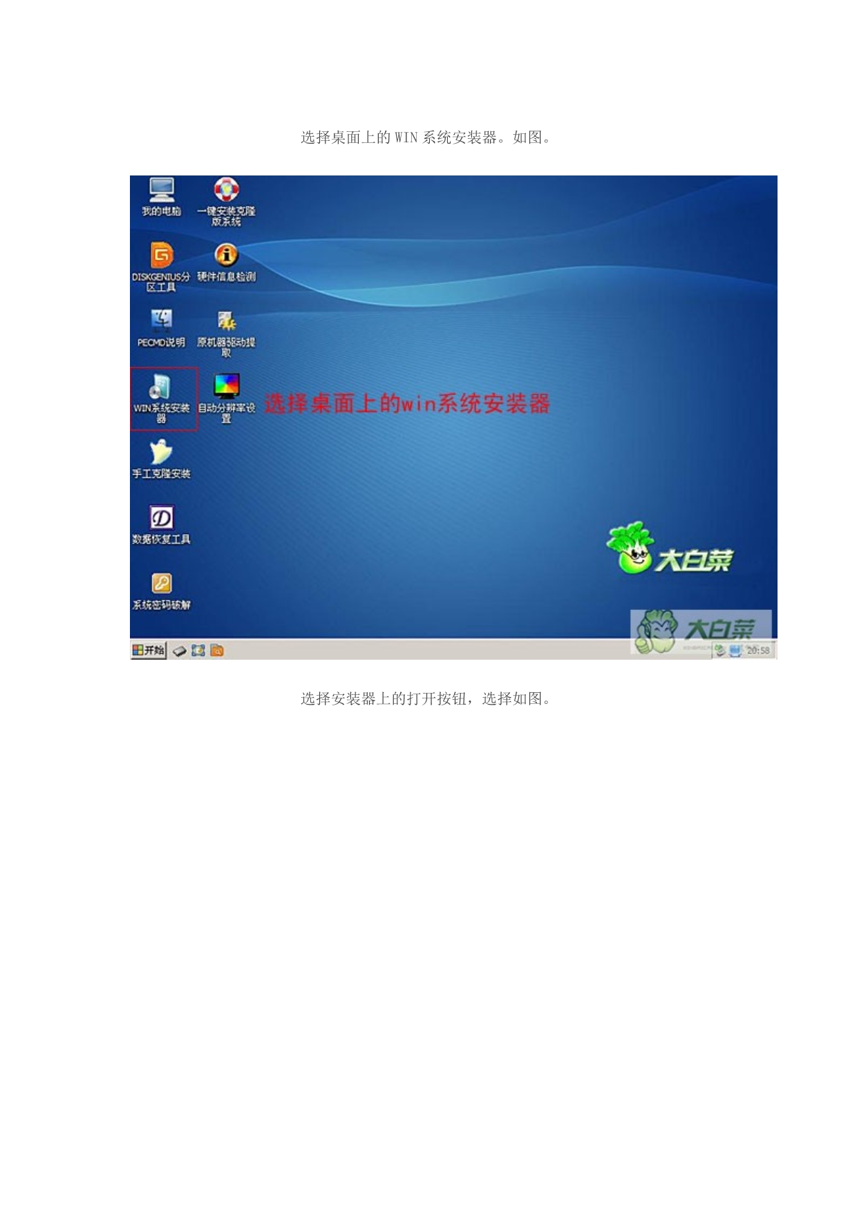 大白菜u盘安装win7 sp1官方原版图解教程.doc_第3页