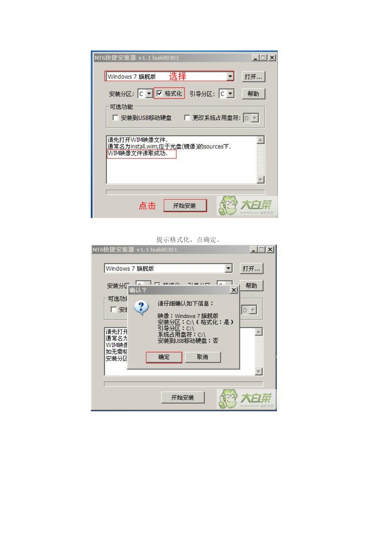 大白菜u盘安装win7 sp1官方原版图解教程.doc_第5页