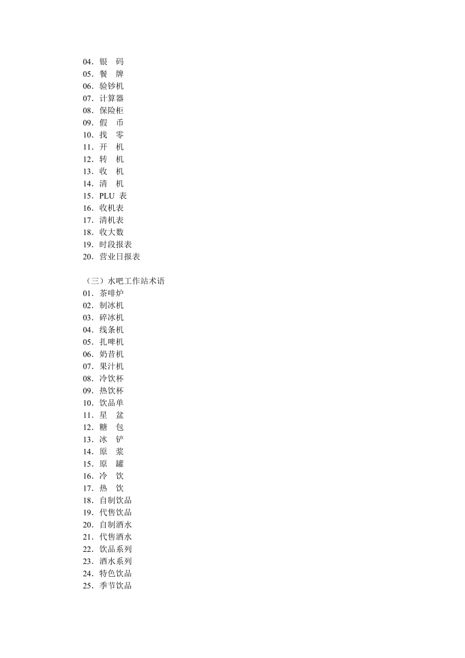 《新编》餐饮职业经理人管理工具10_第4页