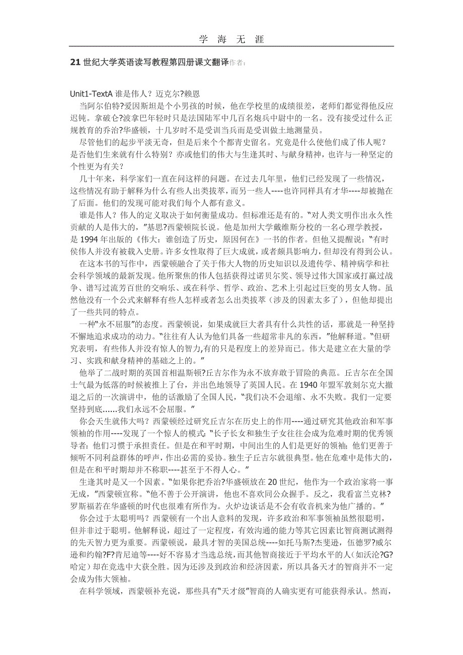 2020年整理21世纪大学英语读写教程第四册课文翻译.doc_第1页