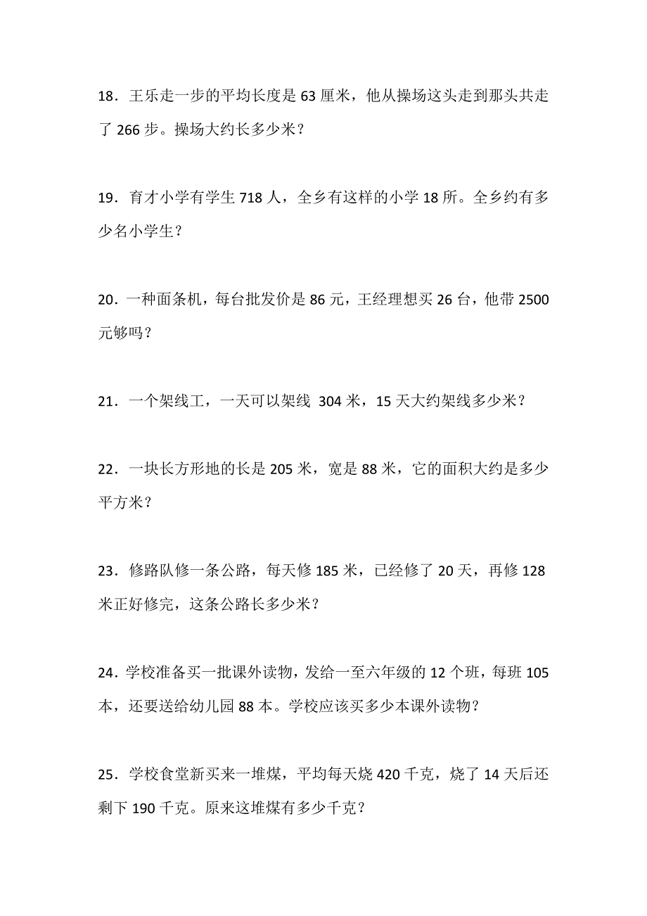 四年级上册数学应用题100道.doc_第4页