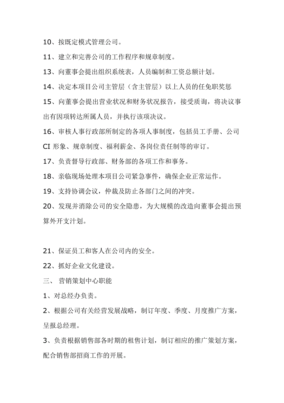 《新编》某房地产公司管理手册 (2)_第3页