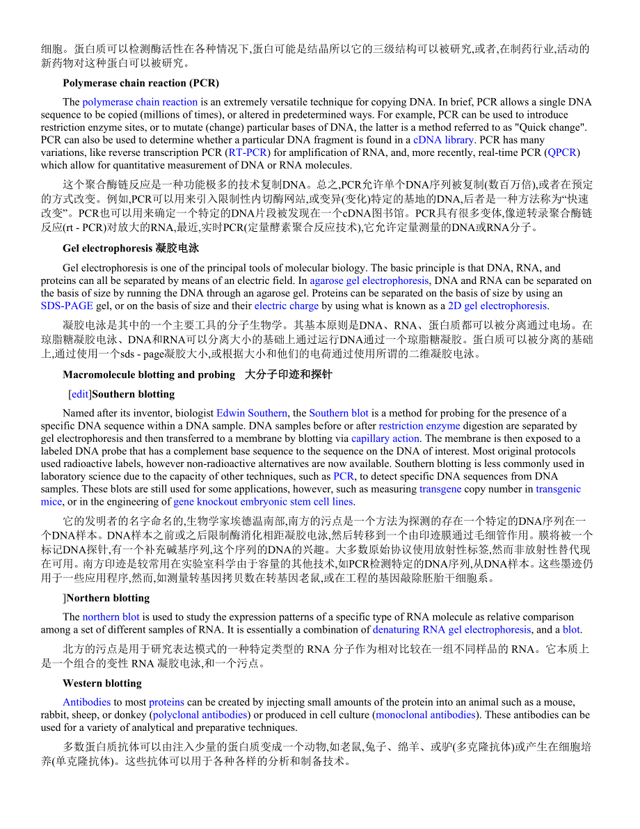 APS留德人员审核资料 生物专业(英语).doc_第3页