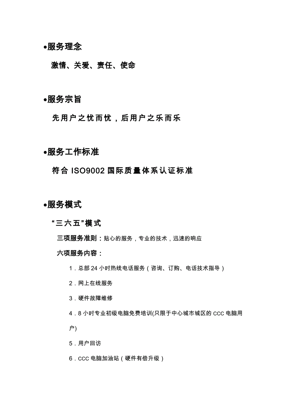 《新编》服务行业管理知识汇总10_第2页