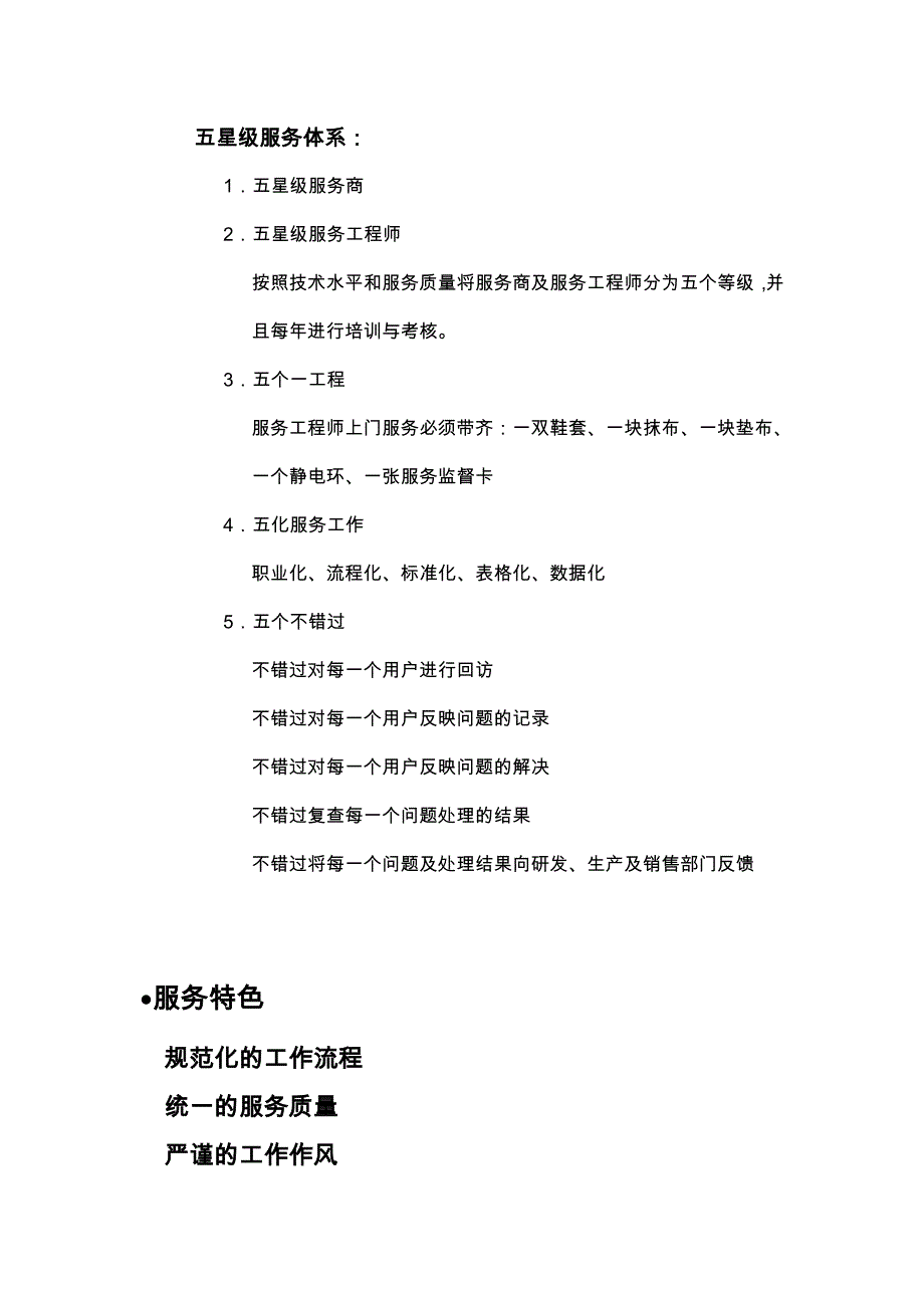 《新编》服务行业管理知识汇总10_第3页