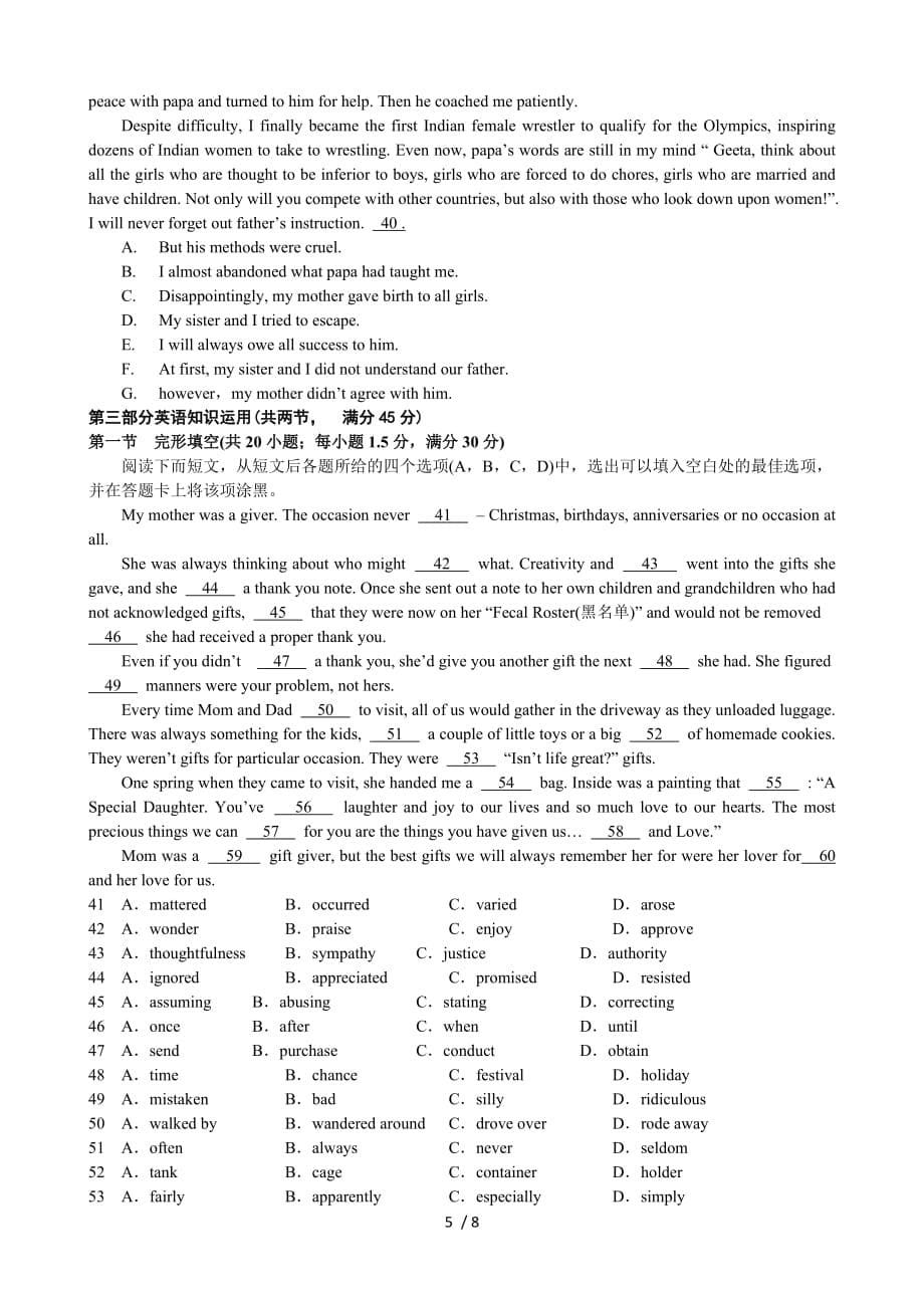 惠州2018届高三第一次调研英语试卷(带答案)_第5页