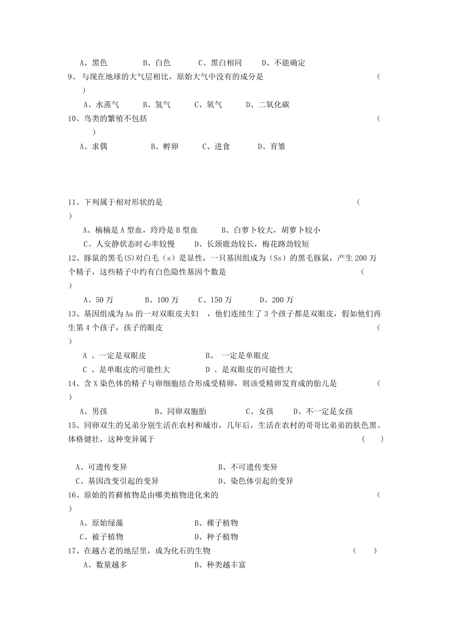 八年级生物下册 第七单元测试卷 人教新课标版（通用）_第2页