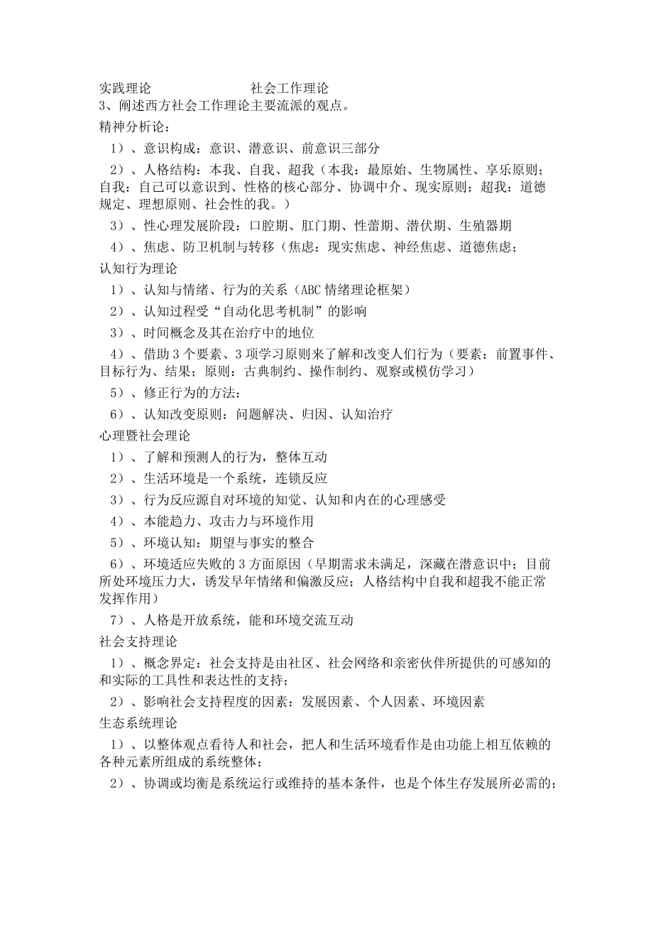 《社会工作导论》复习资料.doc_第4页