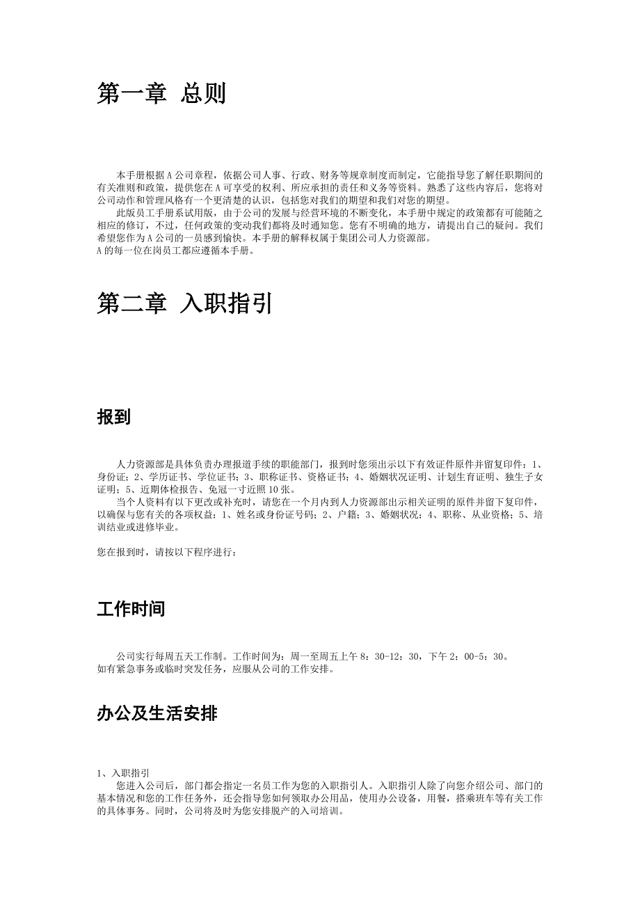 《新编》某企业股份制员工纪律和行为规范手册_第2页