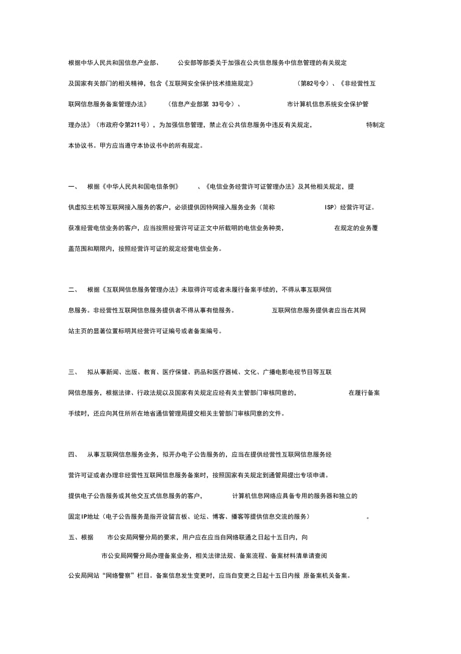 信息安全管理协议书合同范本模板_第2页