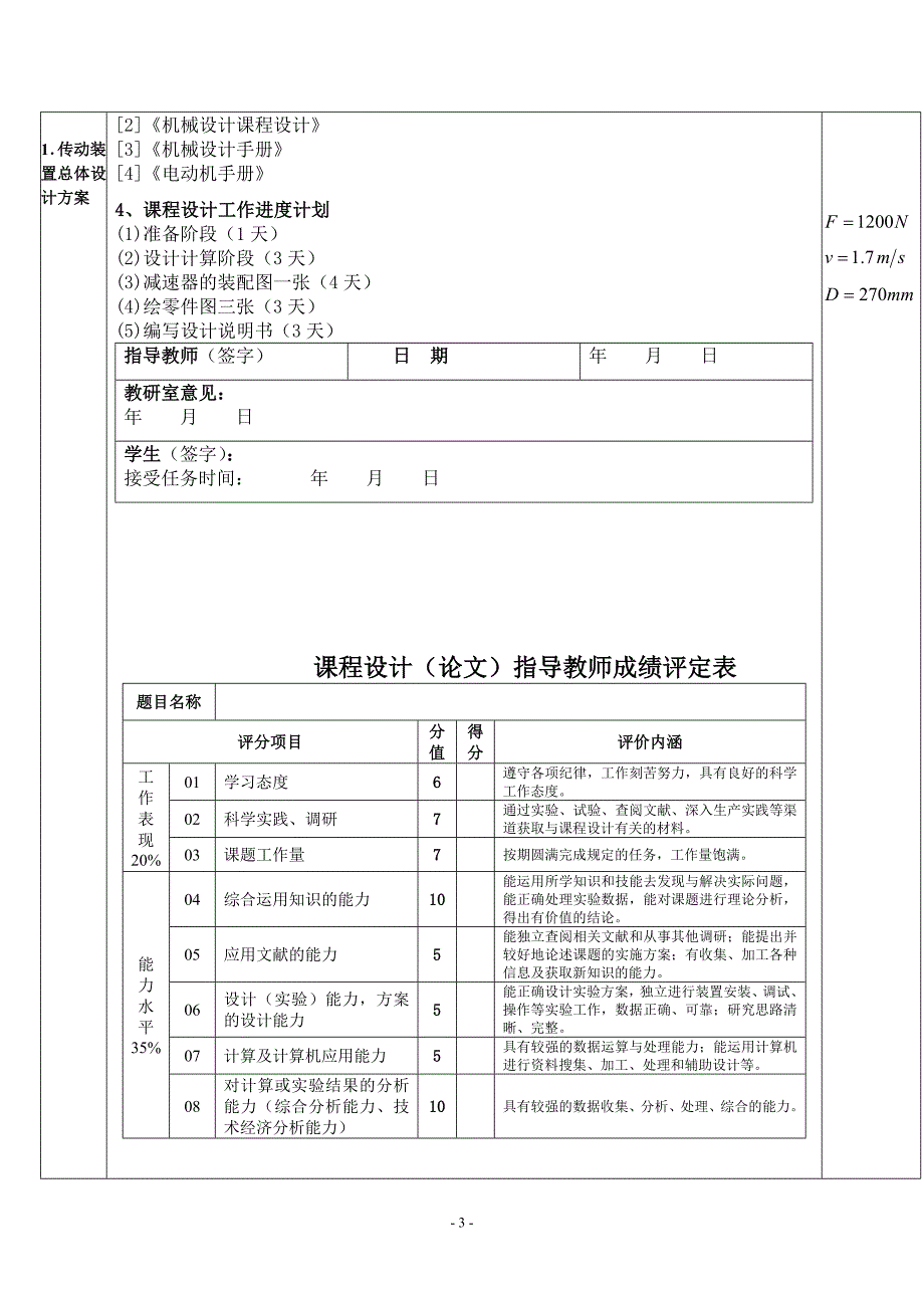 带式运输机传动装置 二级减速器设计.doc_第4页