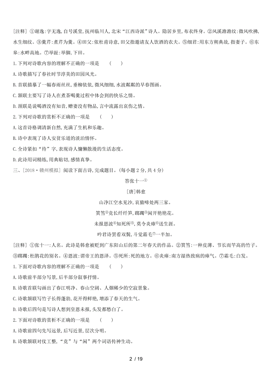 江西省2019年中考语文总复习-第二部分-古诗文阅读与积累-专题训练06-古代诗歌阅读_第2页