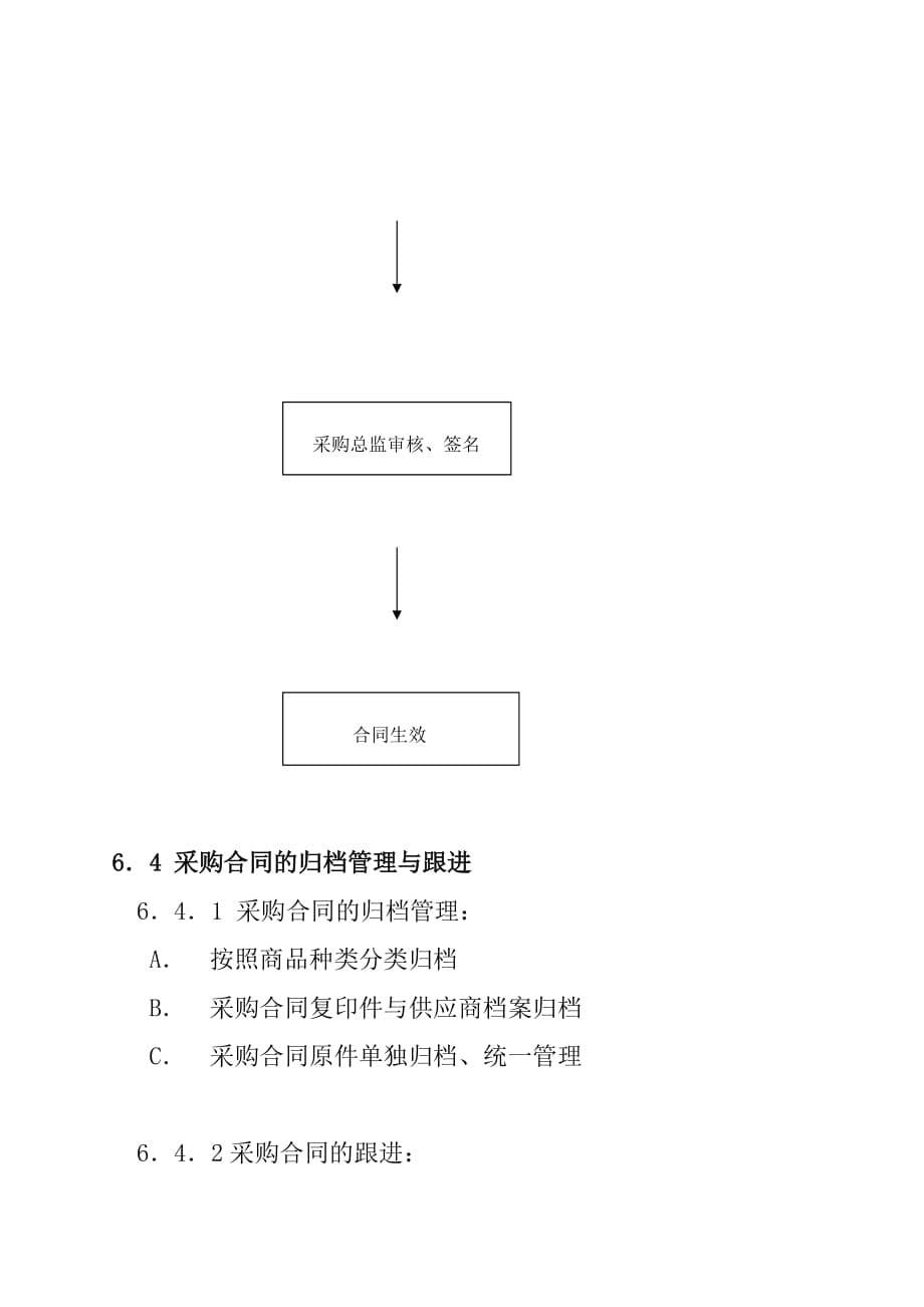 《新编》采购合同管理规范_第5页