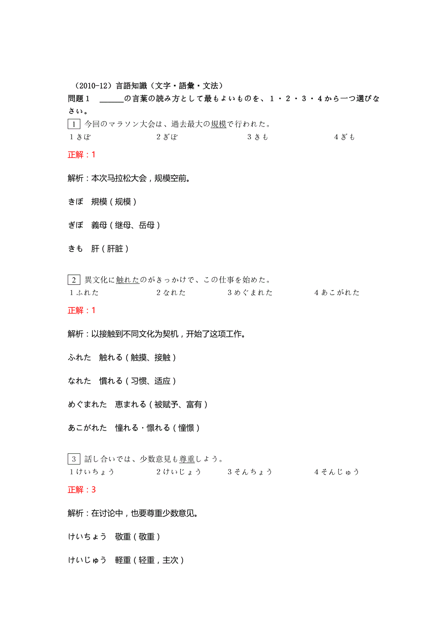 2010年12月日语二级真题答案.doc_第1页