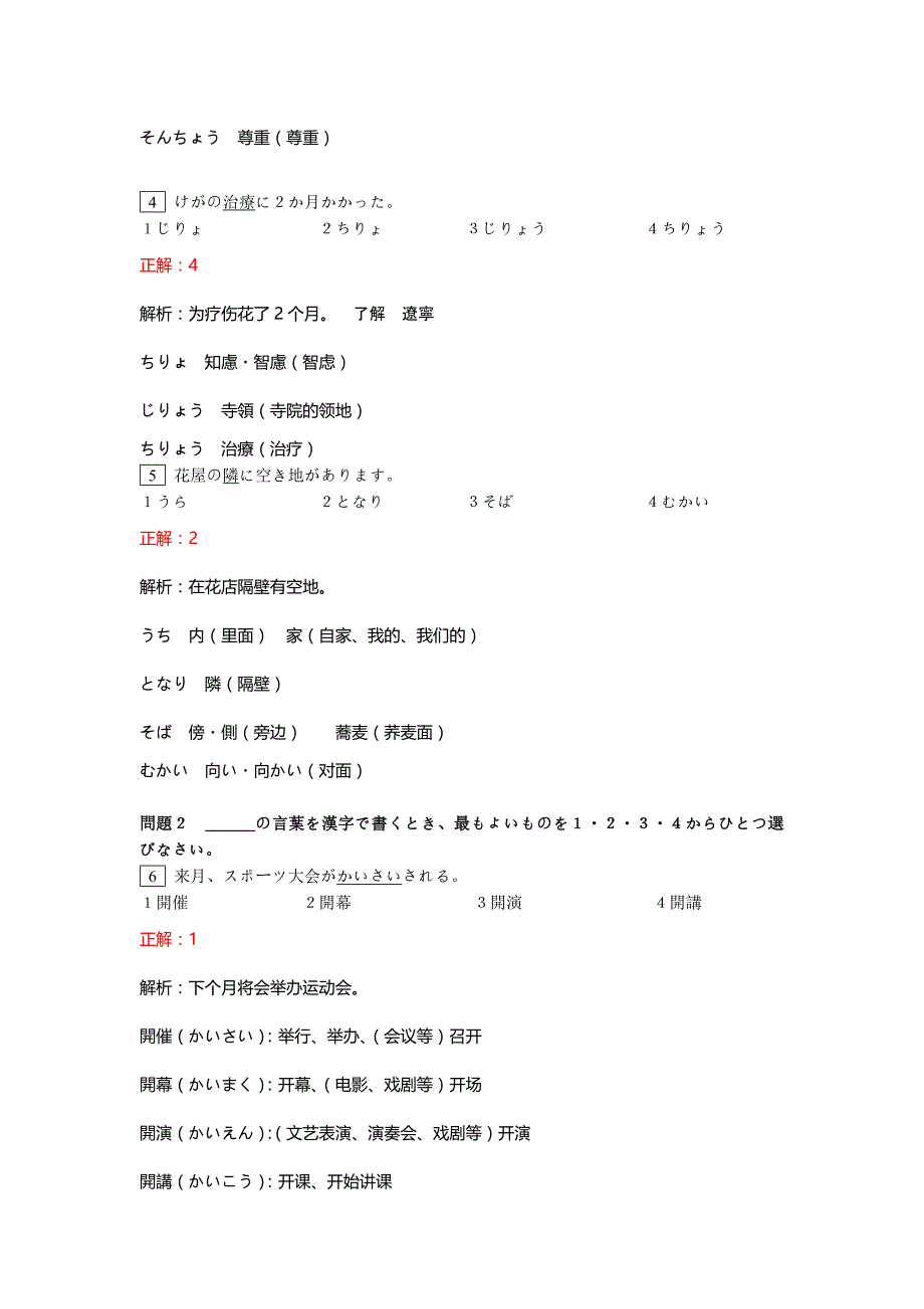 2010年12月日语二级真题答案.doc_第2页