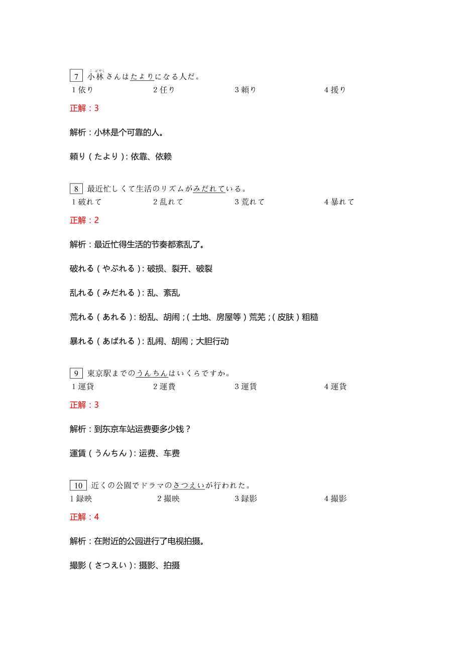 2010年12月日语二级真题答案.doc_第3页