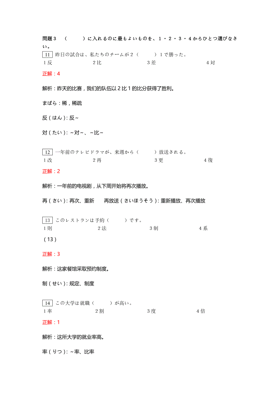 2010年12月日语二级真题答案.doc_第4页