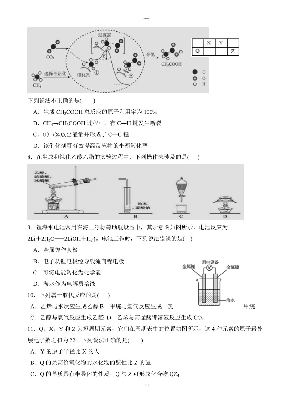 精编湖南省五市十校高一下学期期末考试(7月)化学word版有答案_第2页