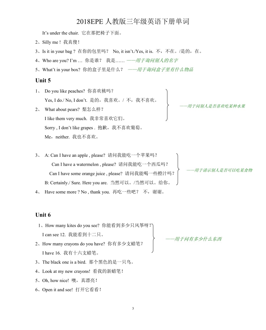 2018整理新版人教版pep小学英语三年级下册期末总复习知识点归纳.doc_第3页