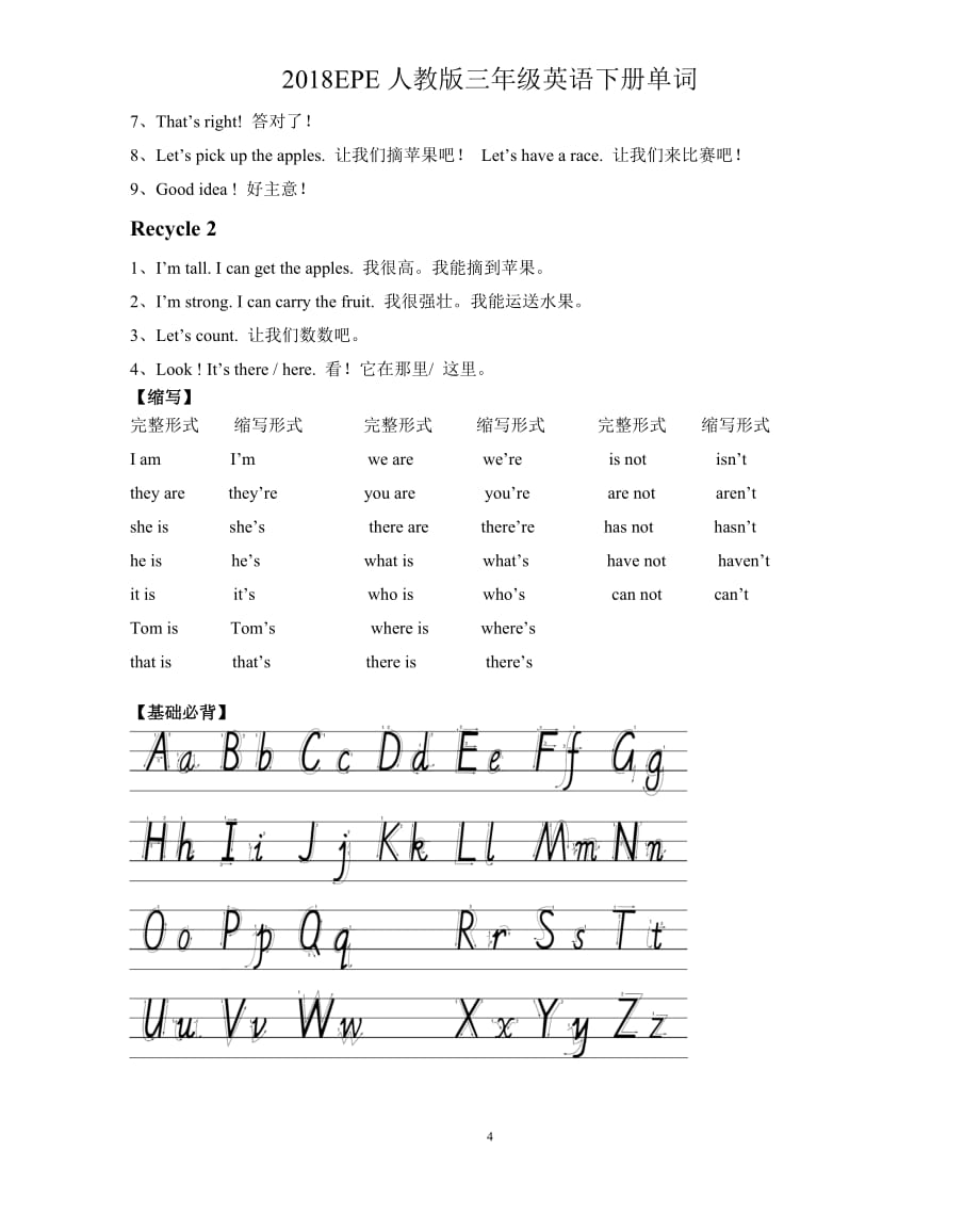 2018整理新版人教版pep小学英语三年级下册期末总复习知识点归纳.doc_第4页