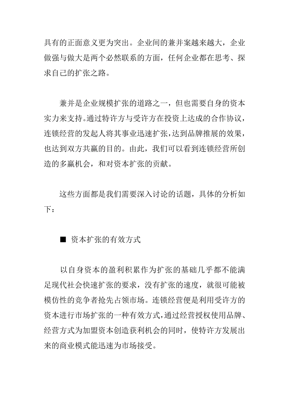 《新编》连锁超市管理手册及实务_第2页