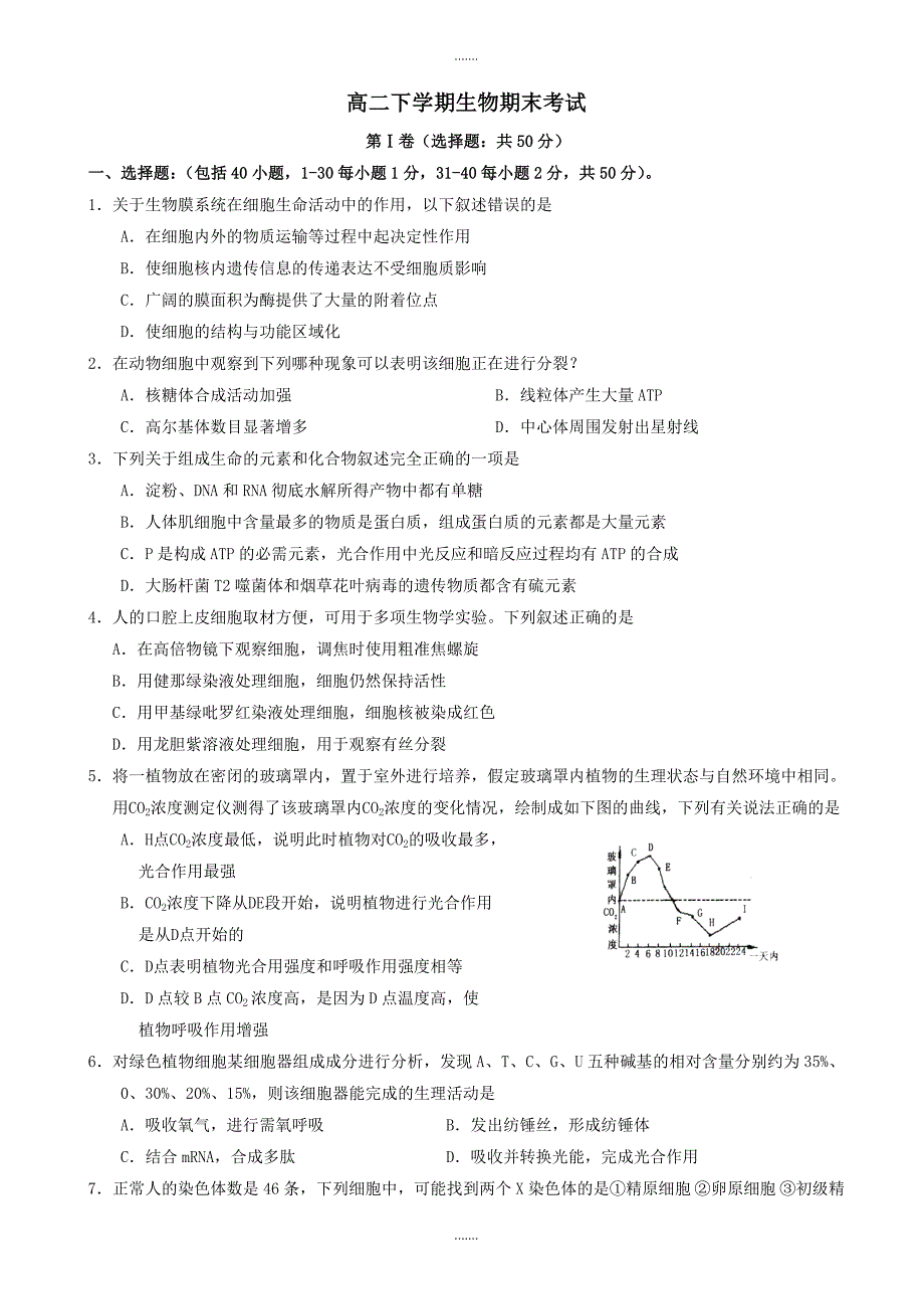 精编黑龙江省双鸭山市高二下学期期末考试生物试题word版有答案_第1页