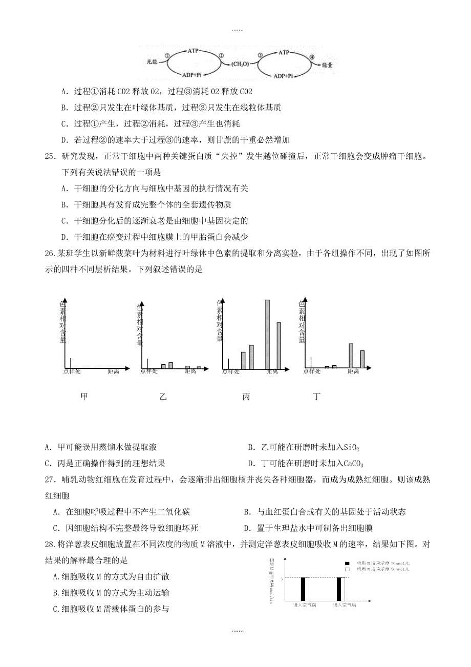 精编黑龙江省双鸭山市高二下学期期末考试生物试题word版有答案_第5页