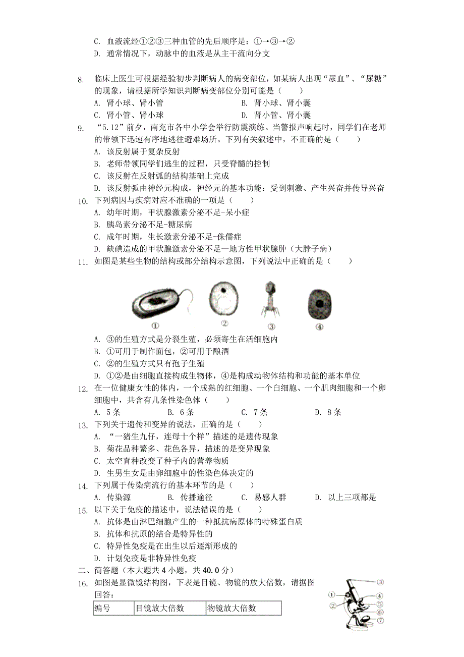 四川省南充市2020年中考生物真题试题（含解析）（通用）_第2页