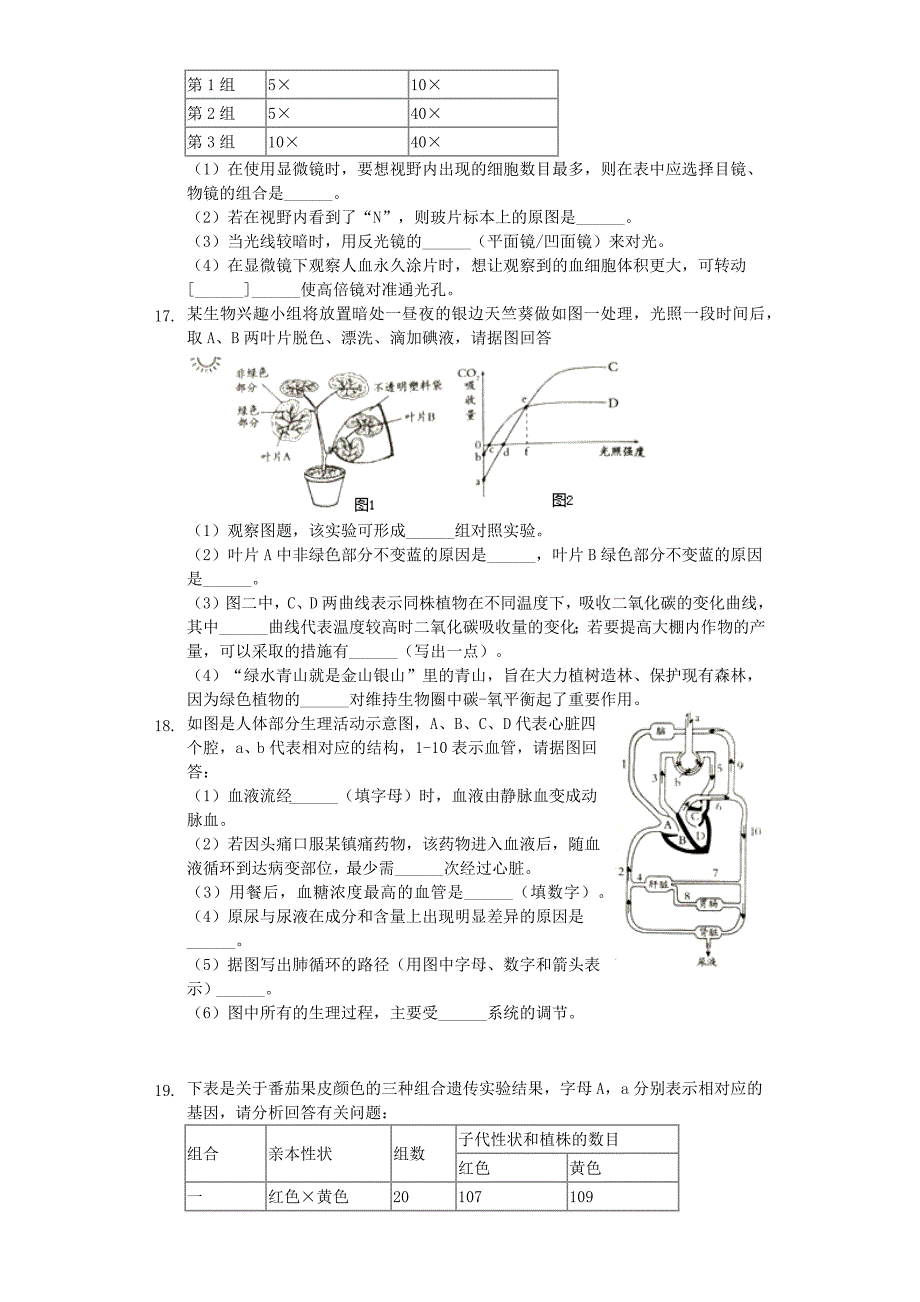 四川省南充市2020年中考生物真题试题（含解析）（通用）_第3页