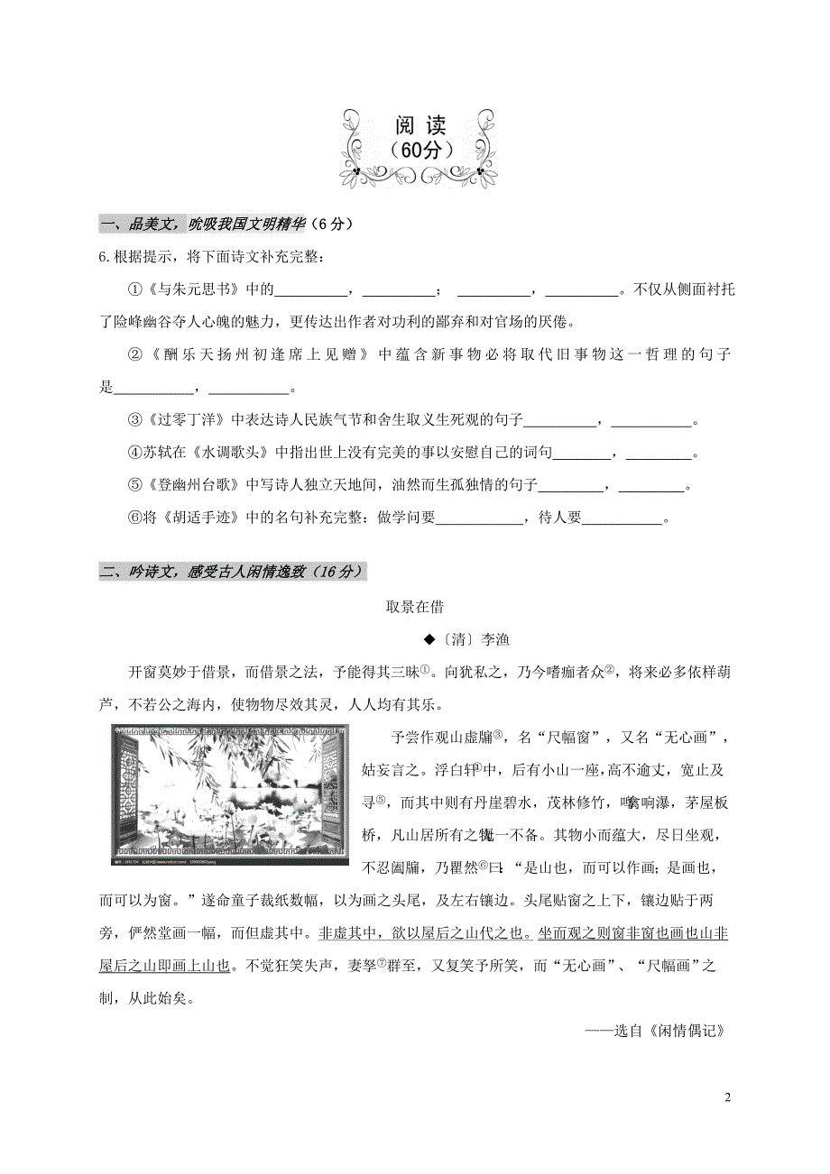 湖北省枝江市八年级语文3月调研考试试题_第2页