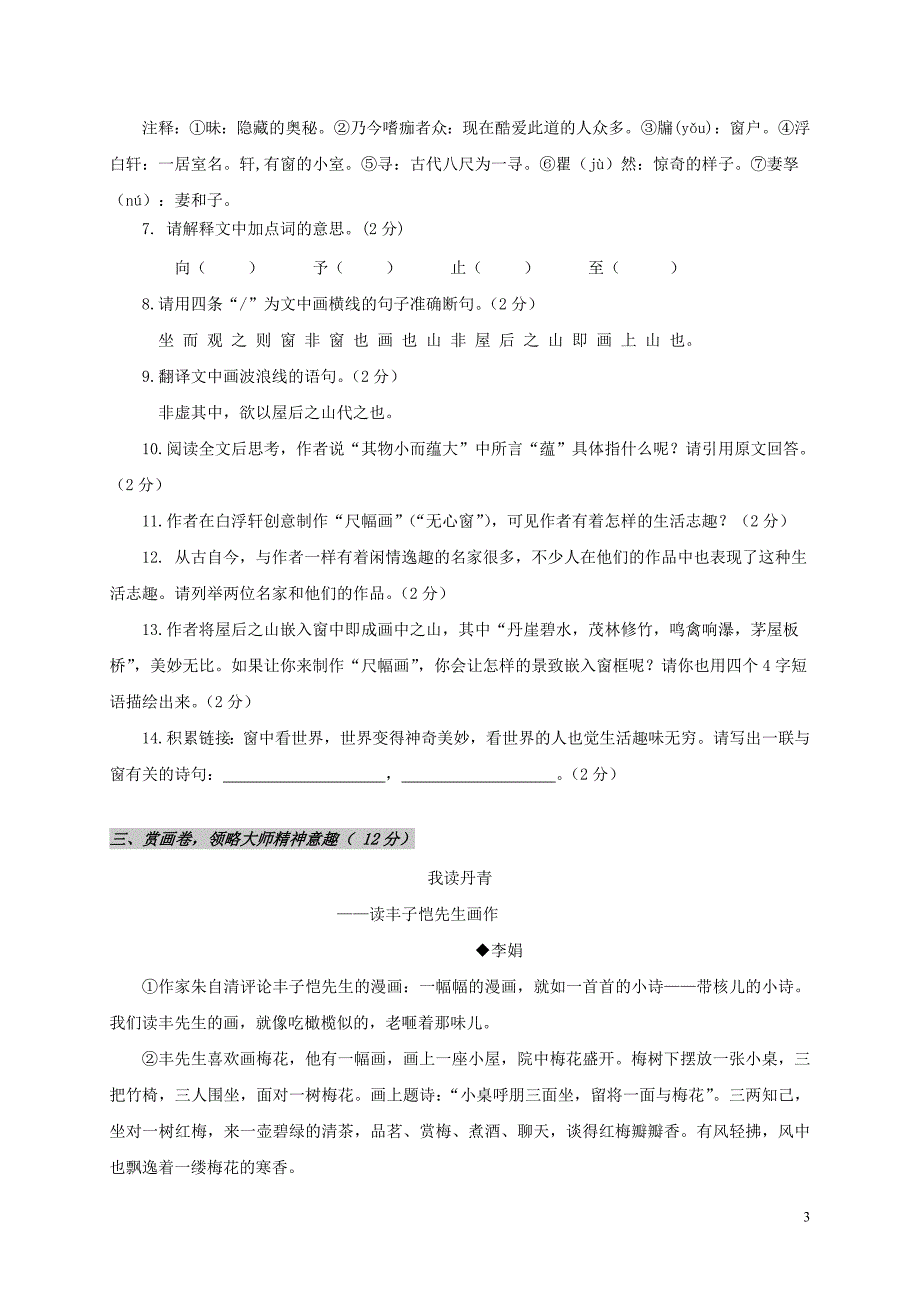 湖北省枝江市八年级语文3月调研考试试题_第3页